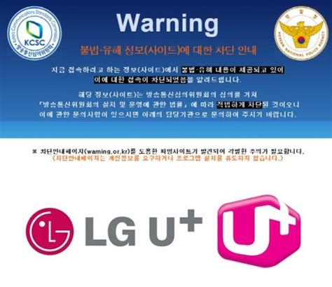 불법·유해정보사이트에 대한 차단 안내 .